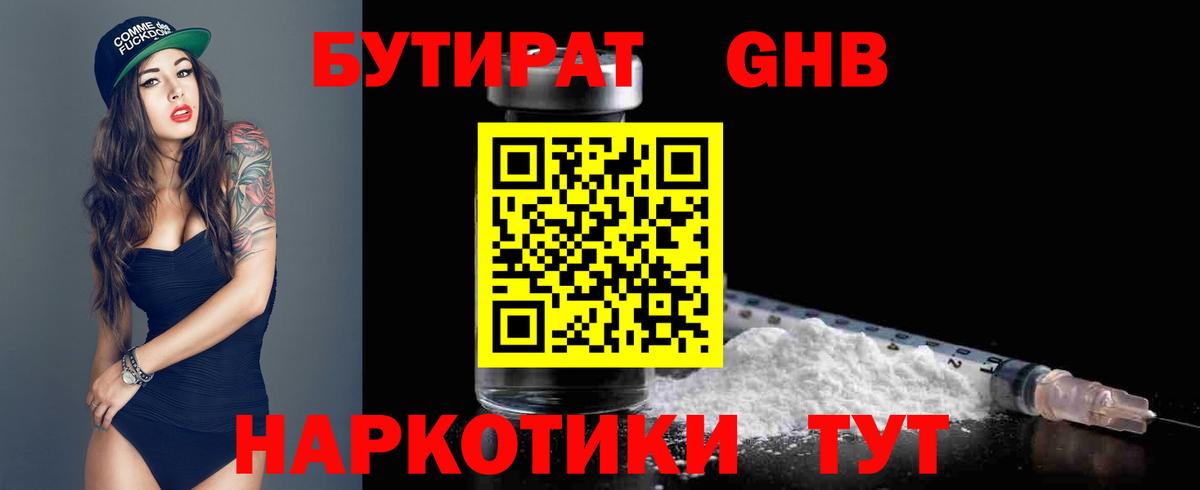 Бутират жидкий экстази Северск