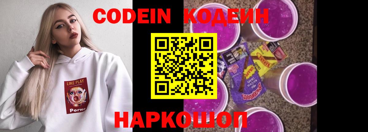 Кодеиновый сироп Lean Purple Drank  Codein Purple Drank  Вход с VPN  Северск 