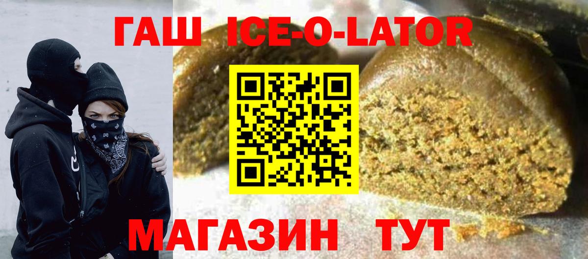 Гашиш Ice-O-Lator  Гашиш Ice-O-Lator  Вход с VPN  Северск 