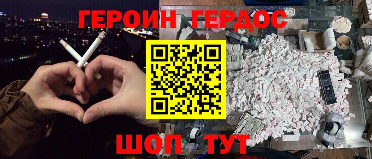 Героин  Вход с VPN  Северск  ГЕРОИН Heroin 