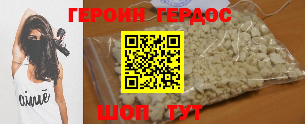ГЕРОИН афганец Северск