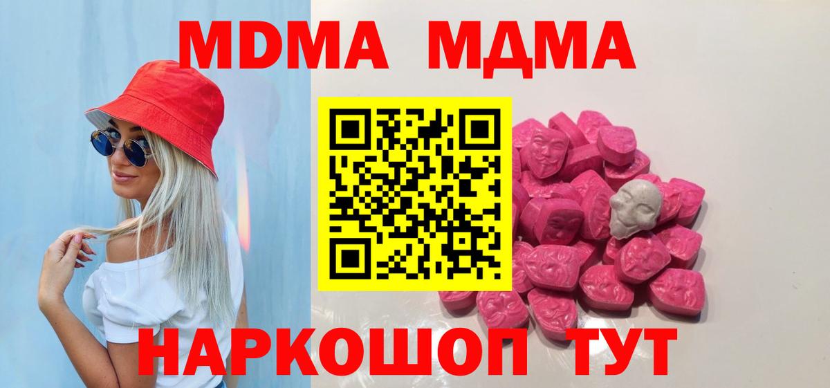 МДМА  Вход с VPN  Северск  MDMA молли  MDMA Molly 