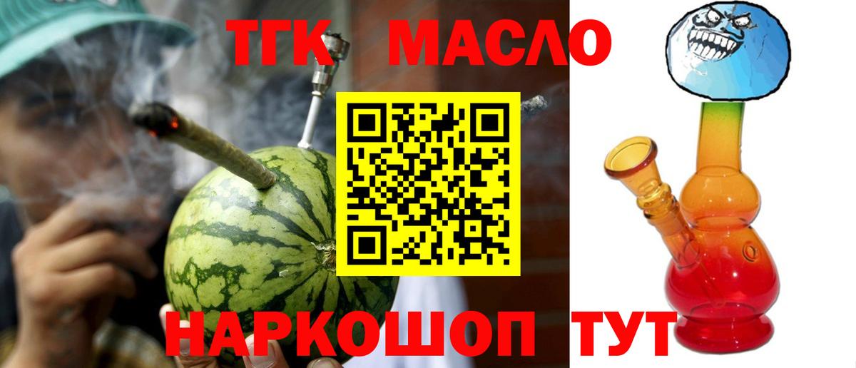 Северск  наркошоп  Вход с VPN  Дистиллят ТГК концентрат 